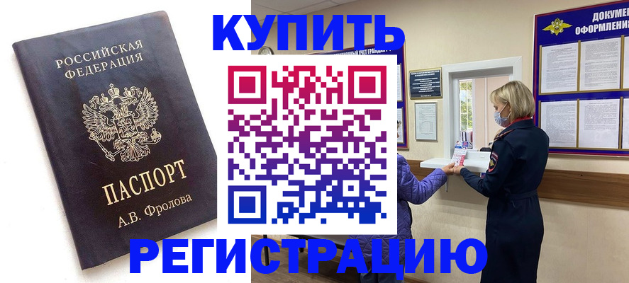 прописка гарантия в Воронежской области