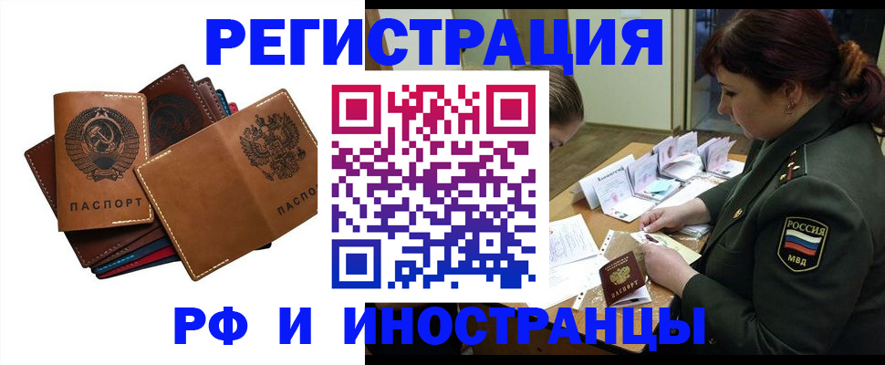 прописка для работы в Воронежской области