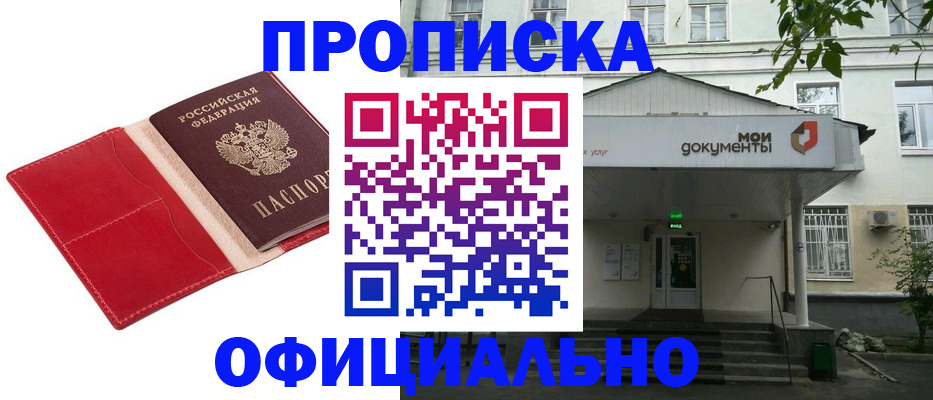 временная регистрация для школы в Воронежской области