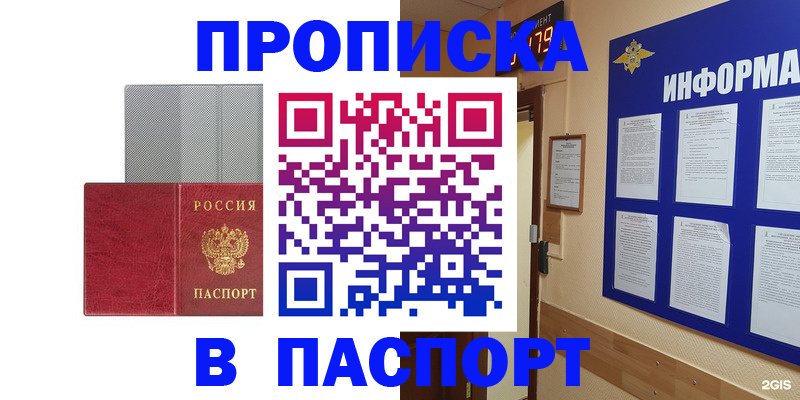 прописка штамп в Воронежской области