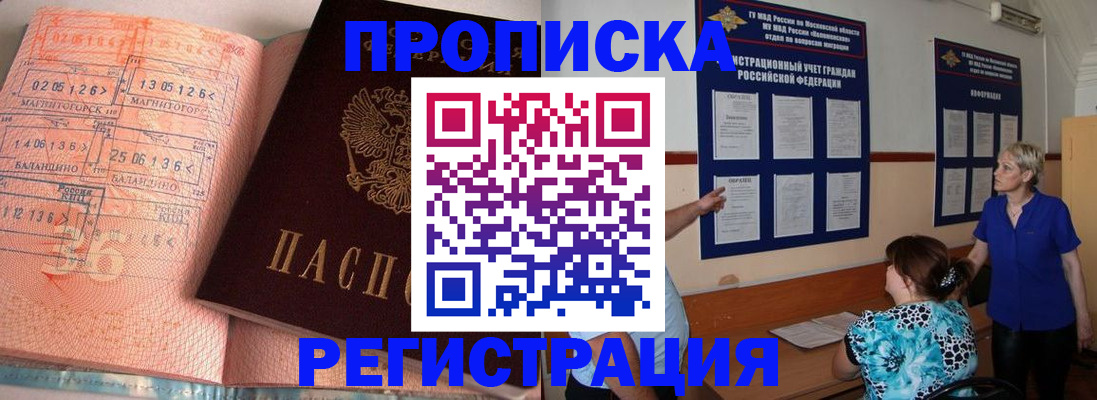 купить прописку в Воронежской области